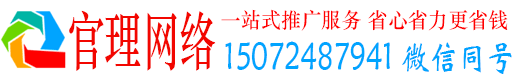 乐平官理信息流推广
